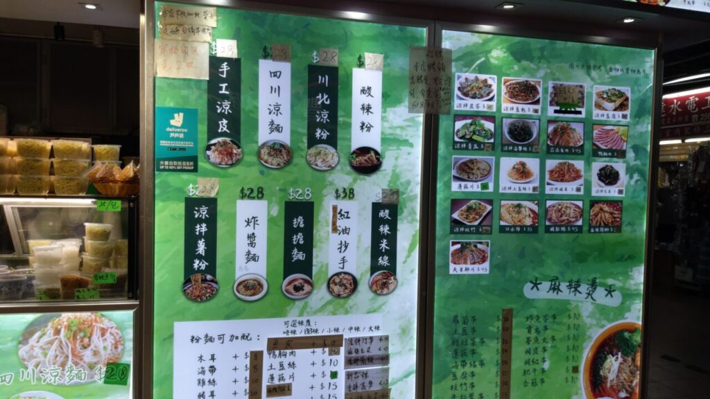 香港の美食街太安樓の四川風味小吃のメニュー