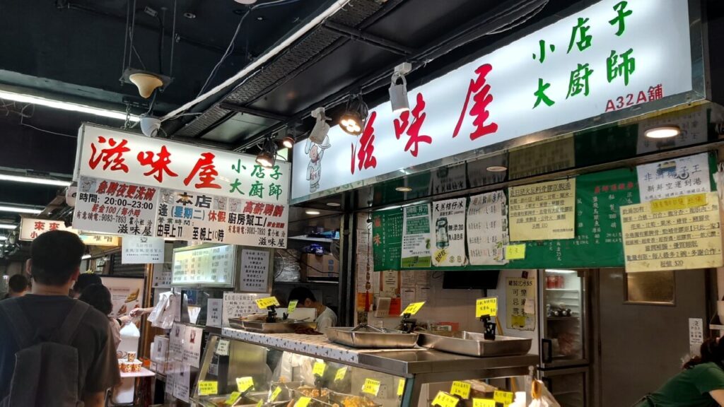 香港の美食街太安樓の滋味屋正面