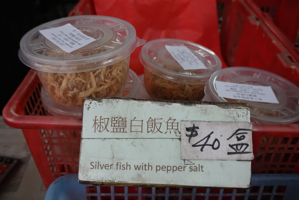 私ミシェリーが撮影した榕樹湾（Yung Shue Wan）にある金卷食品の写真、香港伝統の味ご飯がススム君椒鹽白飯魚40香港ドル
