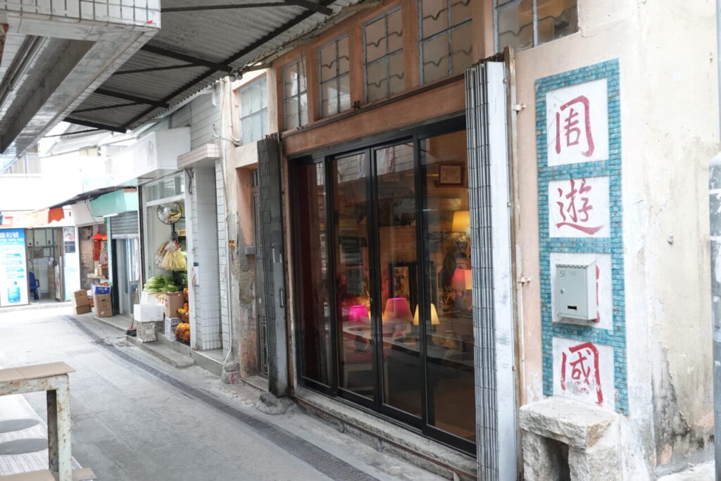 私ミシェリーが撮影した榕樹湾（Yung Shue Wan）にあるランプ屋さんの写真