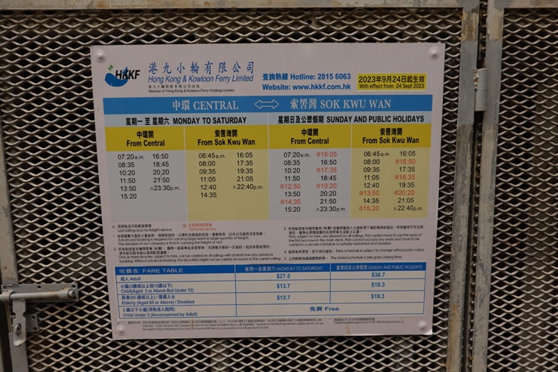 私ミシェリーが撮影した中環と索罟湾（Sok Kwu Wan）間の就航スケジュール表の写真