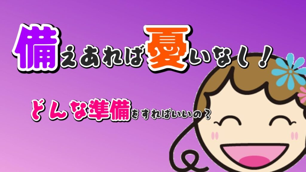 本ブログ「香港旅行ガイド｜知っておきたい準備事項と注意点」の第三章「事務的な作業｜香港旅行の準備」のアイキャッチ.具体的にどんな事前準備をすればいいのかミシェリーが課題提起するイメージ画像