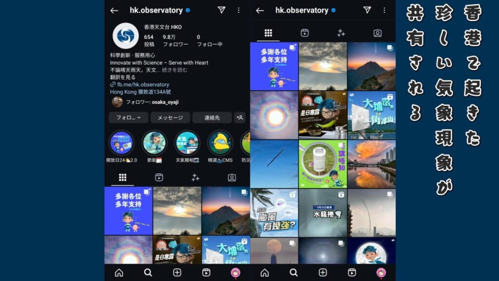 出典 私ミシェリーのスマートフォンのスクリーンショット. Instagram「hk.observatory(香港天文台)」のトップページ