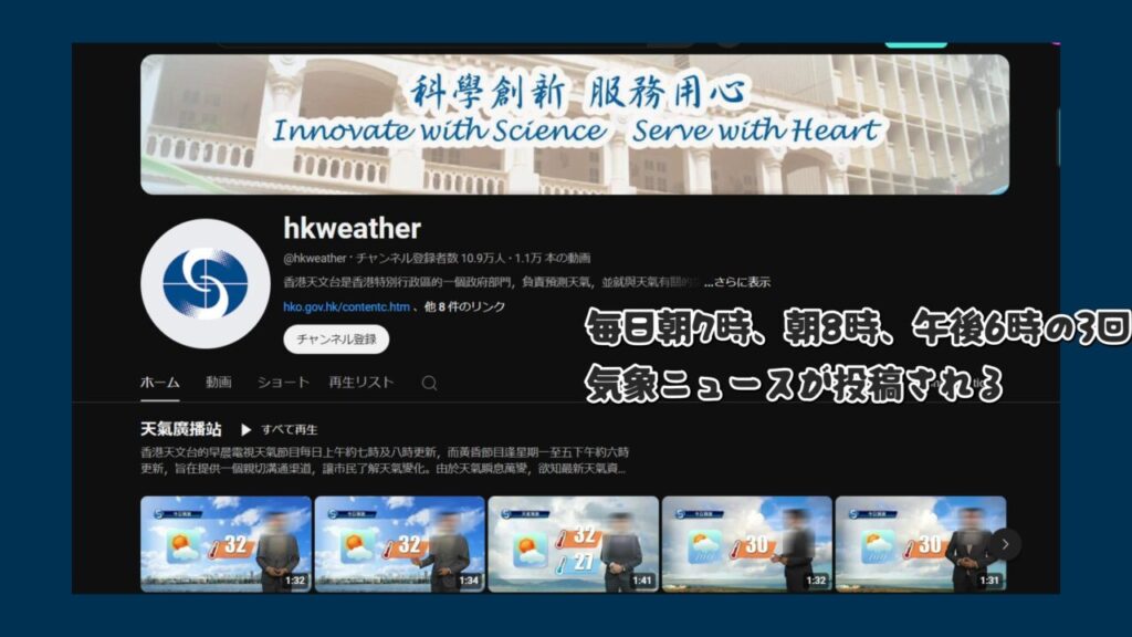 出典 YouTubeチャンネル「hkweather(香港天文台)」のトップページ  https://www.youtube.com/@hkweather/featured