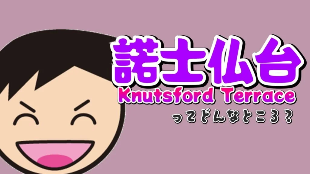 出典私ミシェリー@HKGlossy.comによるイラスト. ハビーが「諾士仏台(Knutsford Terrace)ってどんなところ？」と課題提起するイメージ画像