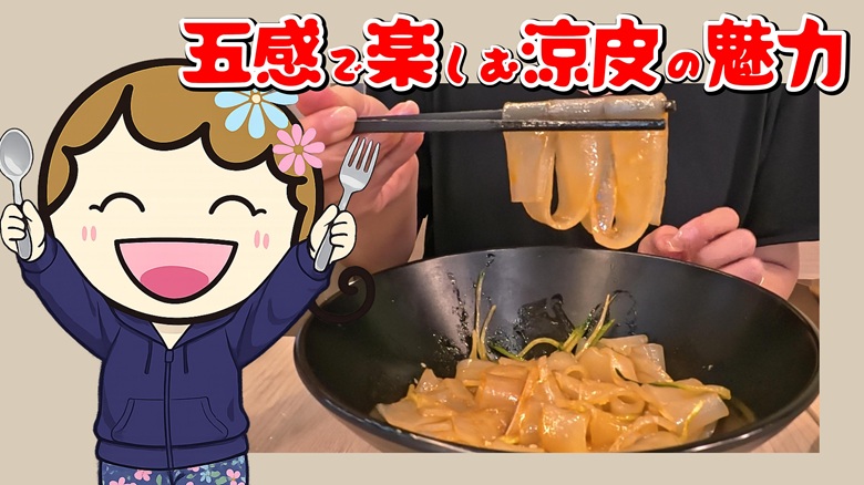 出典私ミシェリー@HKGlossy.comによるイラスト. 私ミシェリーが『無辣不歡』の涼皮を食べる様子