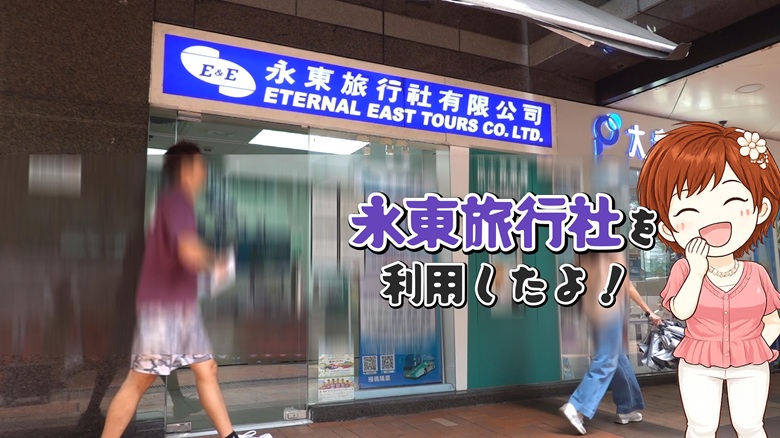 出典私ミシェリー@HKGlossy.comによるイラスト. Kikiさんが永東旅行社を紹介するイメージ画像