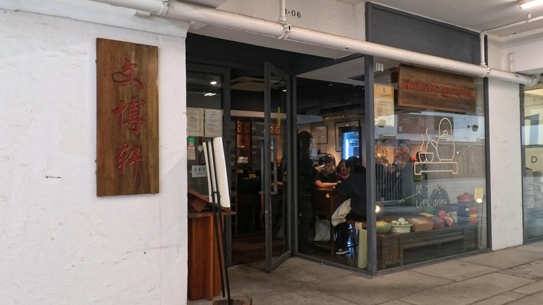 出典私ミシェリー@HKGlossy.comによる撮影. 香港旅行で訪れたい隠れ家茶館文博軒店舗正面