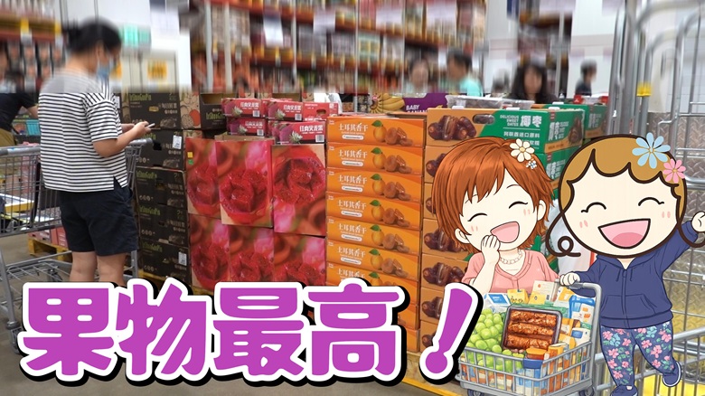 出典私ミシェリー@HKGlossy.comによるイラスト. ミシェリーとKikiさんが中国版コストコサムズクラブの果物が最高だとアピールするイメージ画像