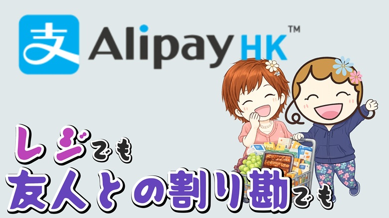 出典私ミシェリー@HKGlossy.comによるイラスト. ミシェリーとKikiさんが中国版コストコサムズクラブで体験したお会計エピソードを紹介するイメージ画像