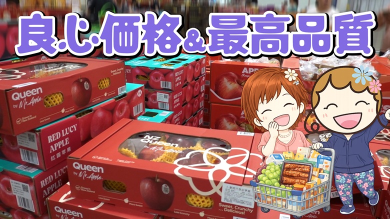 出典私ミシェリー@HKGlossy.comによるイラスト. ミシェリーとKikiさんが中国版コストコサムズクラブはどの商品も良心価格で最高品質だとアピールするイメージ画像