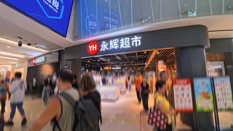 出典私ミシェリー@HKGlossy.comによる撮影. 中国深セン羅湖のスーパー永輝超市の正面入口