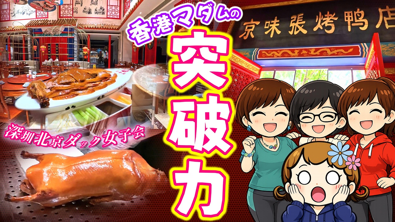 香港から深センへ｜癒しとグルメを楽しむ一日観光モデルコース アイキャッチ