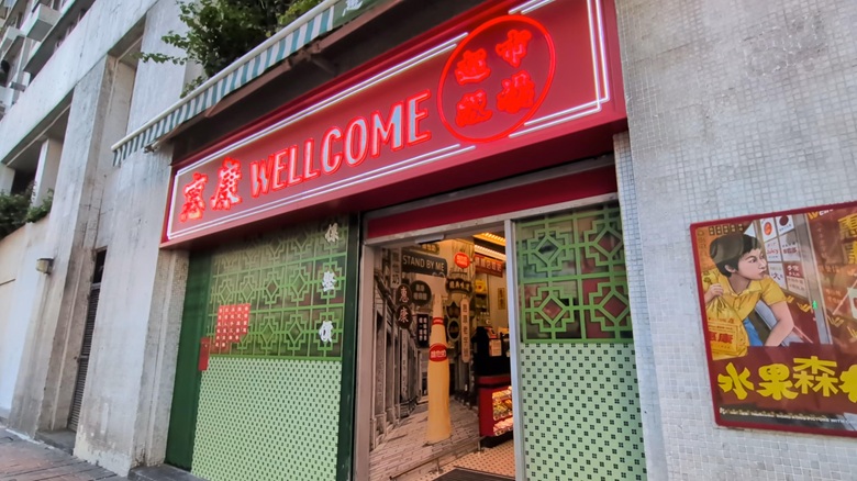 出典私ミシェリー@HKGlossy.comによる撮影. Wellcomeスーパー(惠康)駿発花園 分店店頭