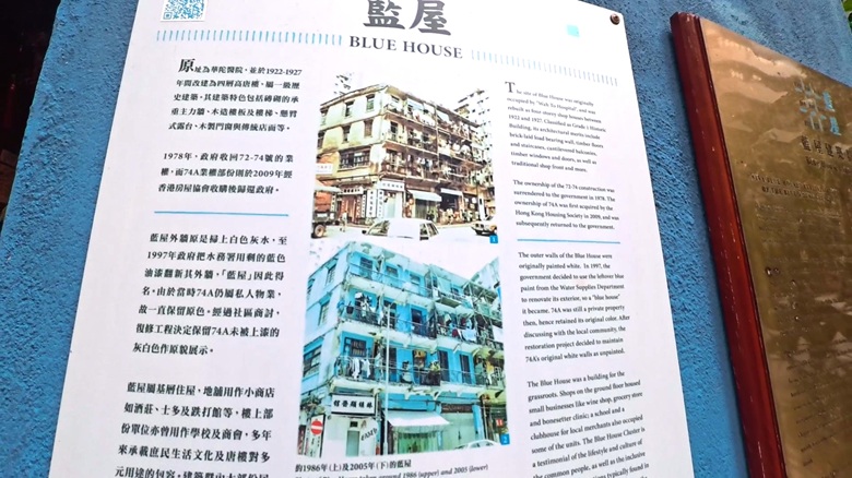 出典私ミシェリー@HKGlossy.comによる撮影. 藍屋 ブルーハウス The Blue Houseの歴史や特色を記述する掲示物.